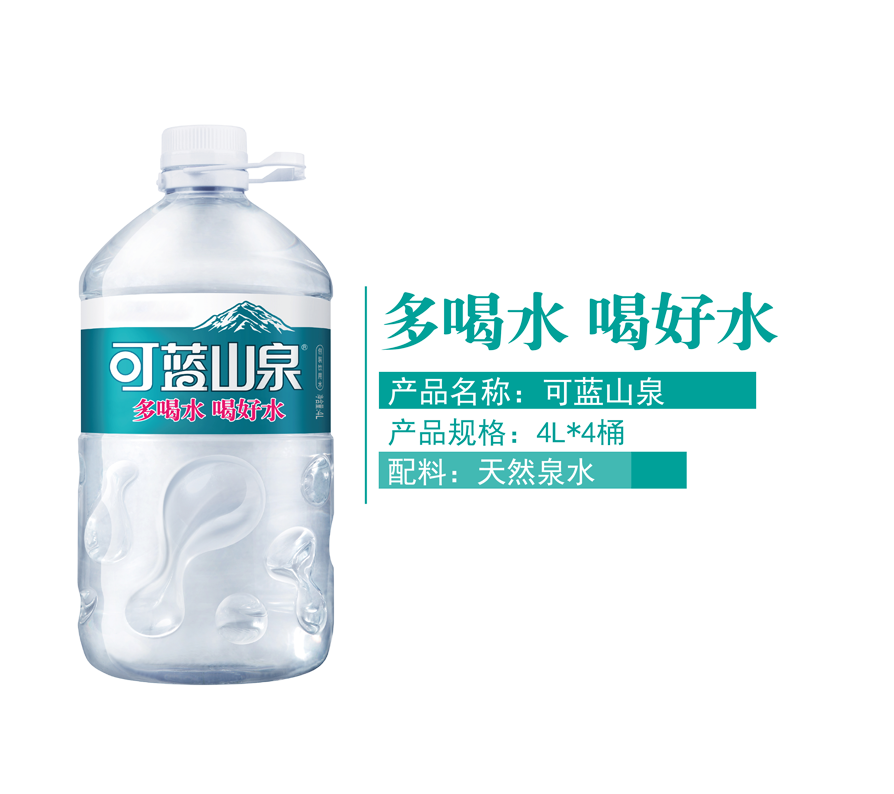 可蓝山泉4L